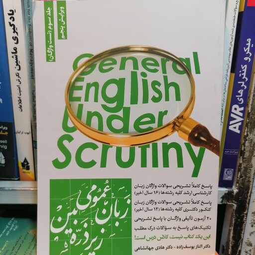 کتاب زبان عمومی زیر ذره بین جلد سوم (تست واژگان) نگاه دانش
هادی جهانشاهی-النا