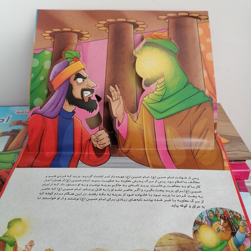 کتاب کودک سه بعدی زندگینامه امام حسین