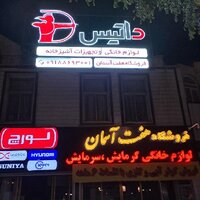 فروشگاه هفت آسمان