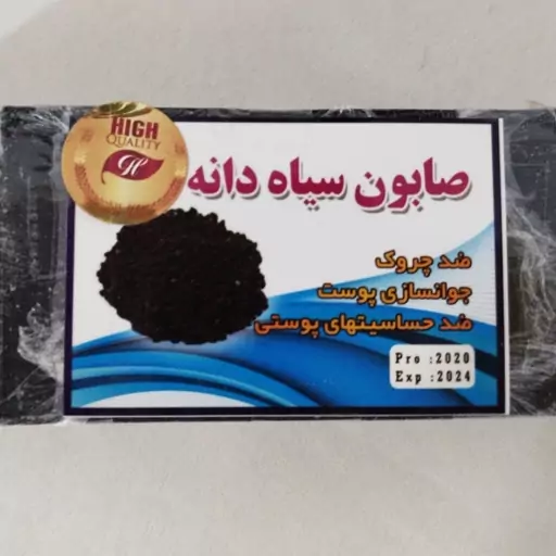 صابون سنتی سیاه دانه  (ره شکه ) 