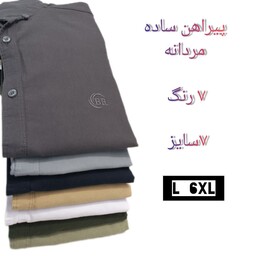 پیراهن مردانه آستین بلند ساده برندBR در هفت رنگ وچهار سایز 