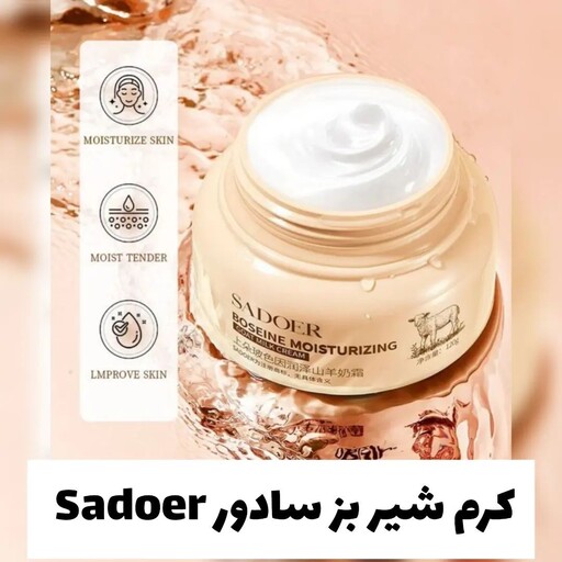 کرم کاسه ای شیر بز سادور Sadoer