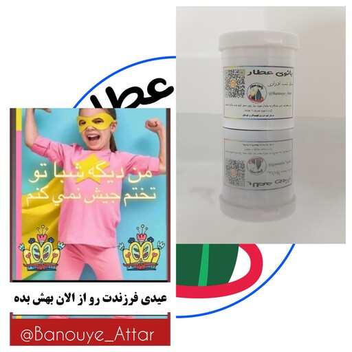 پماد شب ادراری بانوی عطار   دستساز  گیاهی  بر گرفته از گیاهان طبیعت (عمده) بسته 10 عددی