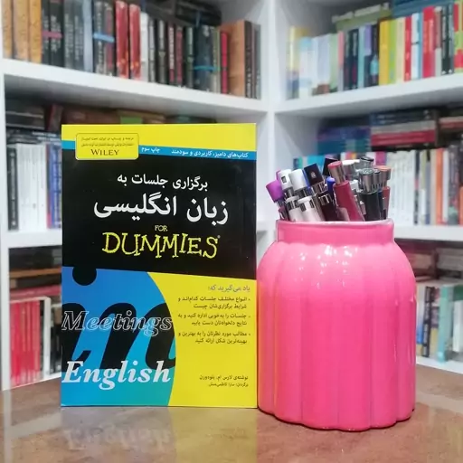 کتاب برگزاری جلسات به زبان انگلیسی for dummies