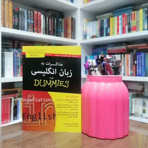 کتاب مذاکرات به زبان انگلیسی for dummies