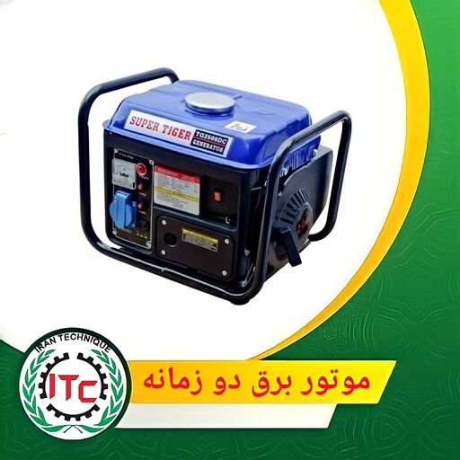 موتور برق 2زمانه مخلوط روغن 40 و بنزین 950وات  روشن کردن 5عدد لامپ 100