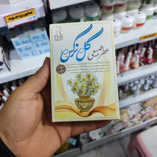 عطر گل نرگس 