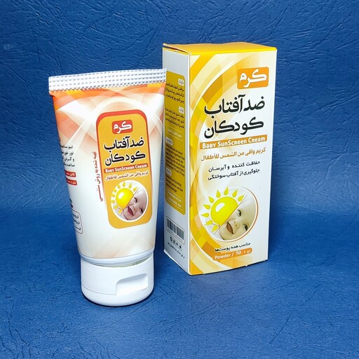 کرم ضد آفتاب گیاهی مخصوص کودکان تهیه شده از روغن های طبیعی 