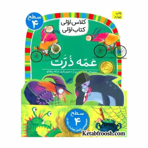 مجموعه کتاب کلاس اولی کتاب اولی (سطح 4)مولفین معصومه یزدانی ، لاله جعفری ، مژگان کلهر ، آتوسا صالحی نشر  افق