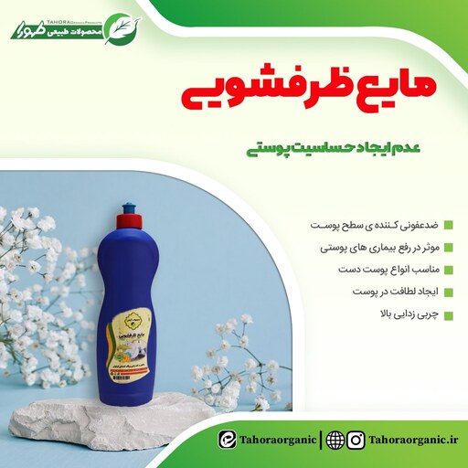 مایع ظرفشویی