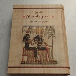 کتاب تاریخ مصر باستان