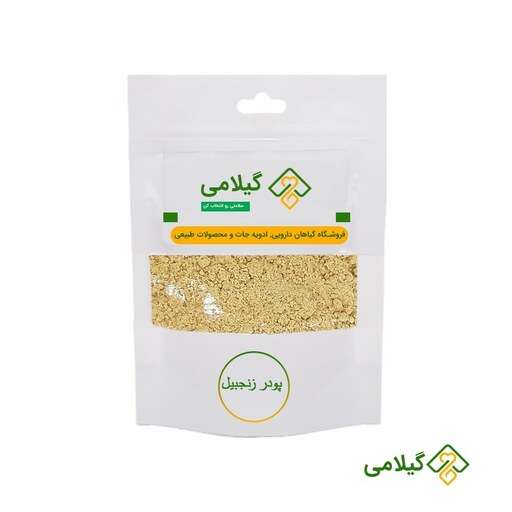 پودر زنجبیل گیلامی آسیاب قبل از ارسال (100 گرمی)