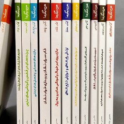 مجموعه کتاب من دیگر ما 6 جلدی نوشته عباسی ولدی از جلد هشتم تا سیزدهم نشر ایین فطرت 