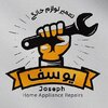 خدمات و تعمیرات لوازم خانگی یوسف