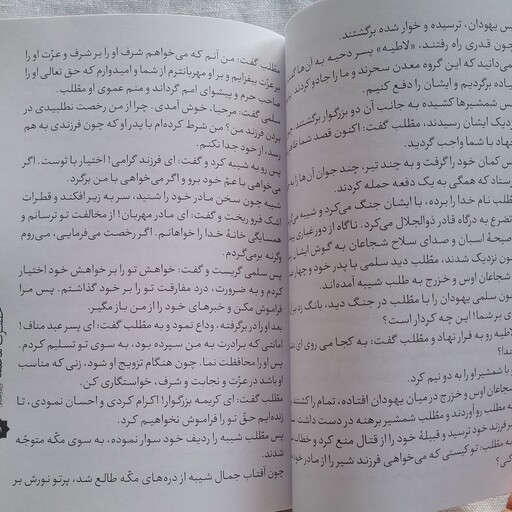 کتاب قصه پیامبران 9 حضرت محمد (ص) تالیف علامه مجلسی نشر پیام محراب 1399