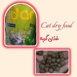     غذای خشک گربه و خوراک بچه گربه با کیفیتی بسیار عالی و تضمین کیفیت