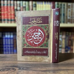 کتاب مقتل مقرم امام حسین علیه السلام، از بهترین مقاتل تحلیلی (نشر آرام دل)