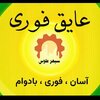 عایق رطوبتی فوری