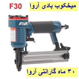 میخکوب بادی آروا اسکا 30 (F30) مدل 3310 اروا با کارت گارانتی شرکت آروا