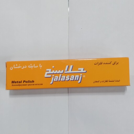 براق کننده فلزات