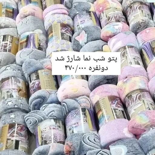 پتو مسافرتی شب نما دونفره