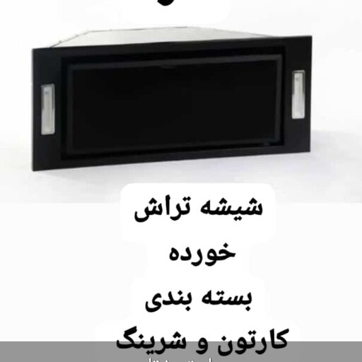 هود کف شیشه ای پرایم   سایز 70