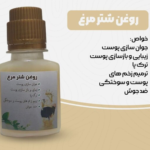 روغن شتر مرغ