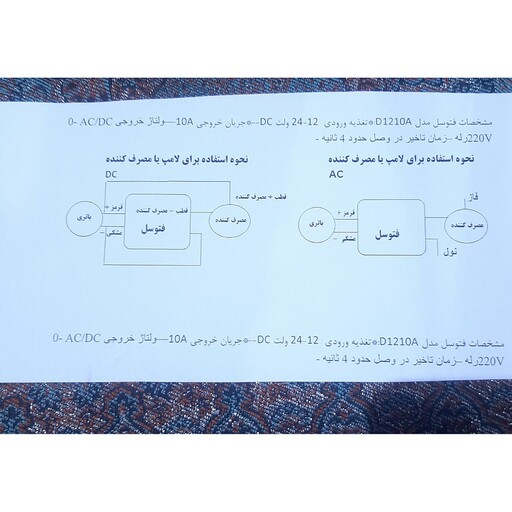 فتوسل 12 تا 24 ولت دی سی  30 آمپر  