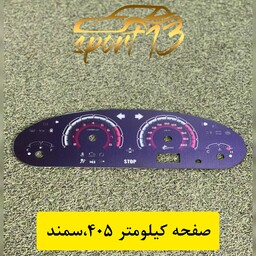 صفحه کیلومتر  405،سمند