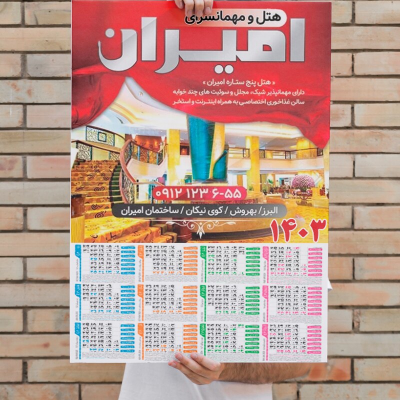 تقویم دیواری آ3 گلاسه تک برگ ( طراحی و چاپ ) 1000 عددی