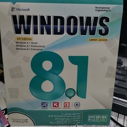 دی وی دی ویندوز 8.1 نسخه 64 بیتی و 32 بیتی 
