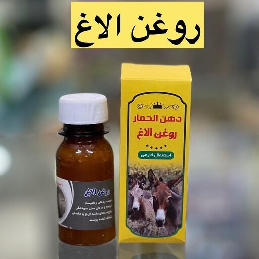 روغن الاغ