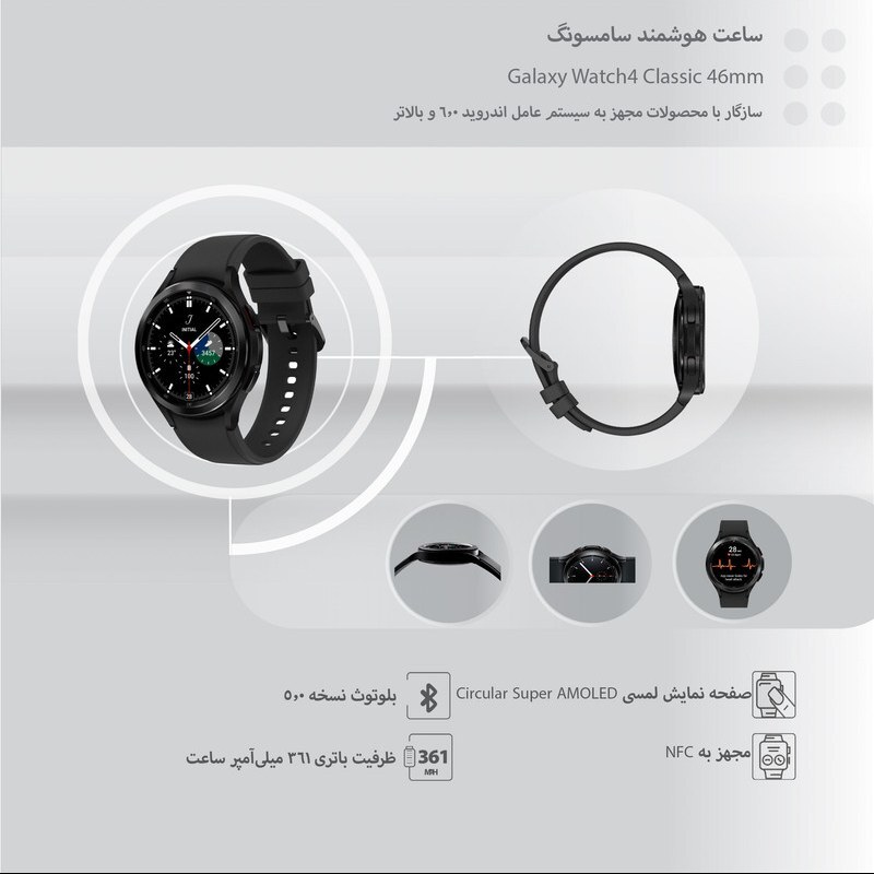 ساعت هوشمند سامسونگ مدل کلاسیک Galaxy Watch4 SM-R89046mm - پس کرایه