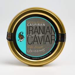 خاویار بلوگا امپریال کاسپیران فلزی50 گرمی  (Imperial Beluga Caspiran Caviar 50 g)