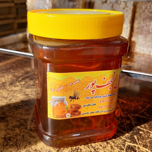 عسل چهل گیاه،بسیار باکیفیت،بسته بندیهای یک کیلویی،محصولی از دامنه های کوه سبلان،عسل نجف پوریکی ازبهترین برندهای اردبیل