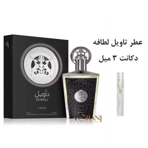 دکانت عطر تاویل لطافه 3 میل