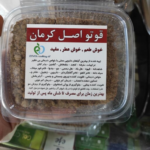 قوتو اصل کرمان