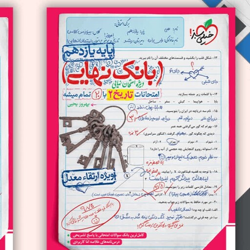 کتاب بانک نهایی تاریخ 11خیلی سبز