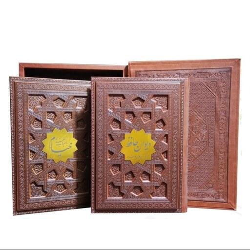  پک 2جلدی حافظ-خیام کاغذ گلاسه  جعبه دار           