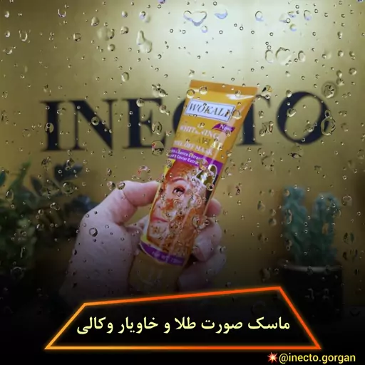 ماسک صورت طلا و خاویار وکالی WOKALI با کیفیت فوق العاده 130 میل وکالی آلمان