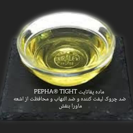  ماده پفاتایت 10گرمی PEPHA TIGHT  لیفت کننده پوست و ضد چروک صورت و بدن