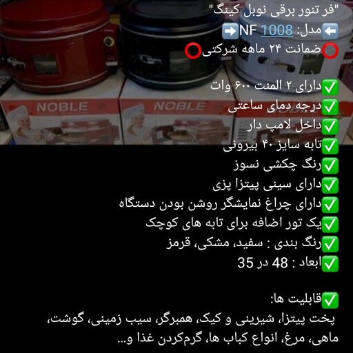 فر تنور برقی  نوبل کینگ ضمانت 24ماهه ارسال پس کرایه