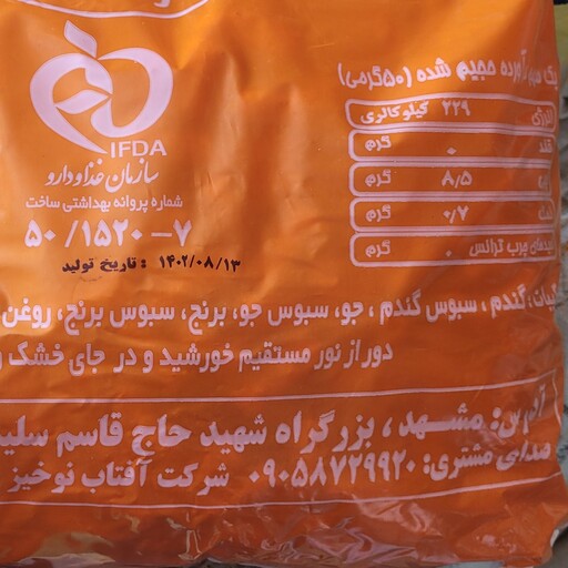 سویق پفی (پفک ارگانیک)