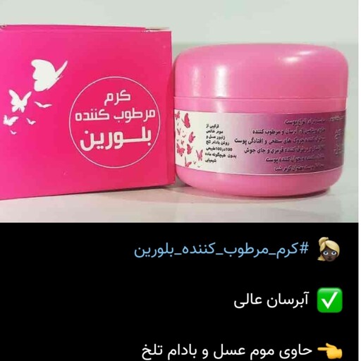 کرم مرطوب کننده بلورین فدک