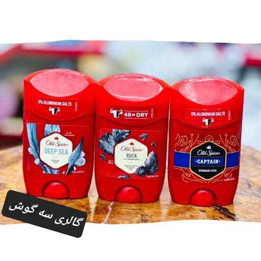 مام استیک اولد اسپایس 50گرمی کوتاه