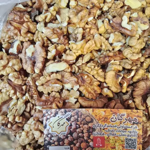 مغز  گردو سوغات تفرش بسته 250 گرمی