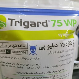 سم حشره کش تریگارد Trigard پودری مناسب برای پروانه مینوز گوجه فرنگی و سبزی و جالیز (10 عدد 25 گرمی) 