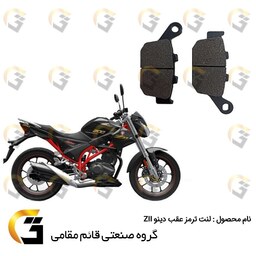 لنت دیسکی ترمز موتور سیکلت  کد 055  مناسب برای عقب دینو زد 2 DINO ZII (Z2)