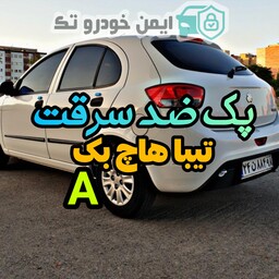 پک ضدسرقت تیبا هاچ بک (A) صفر تا 100 ایمنی تیبا 

