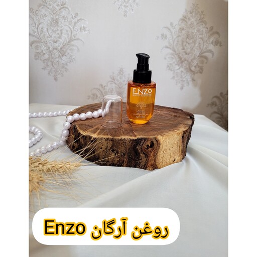 روغن آرگان enzo